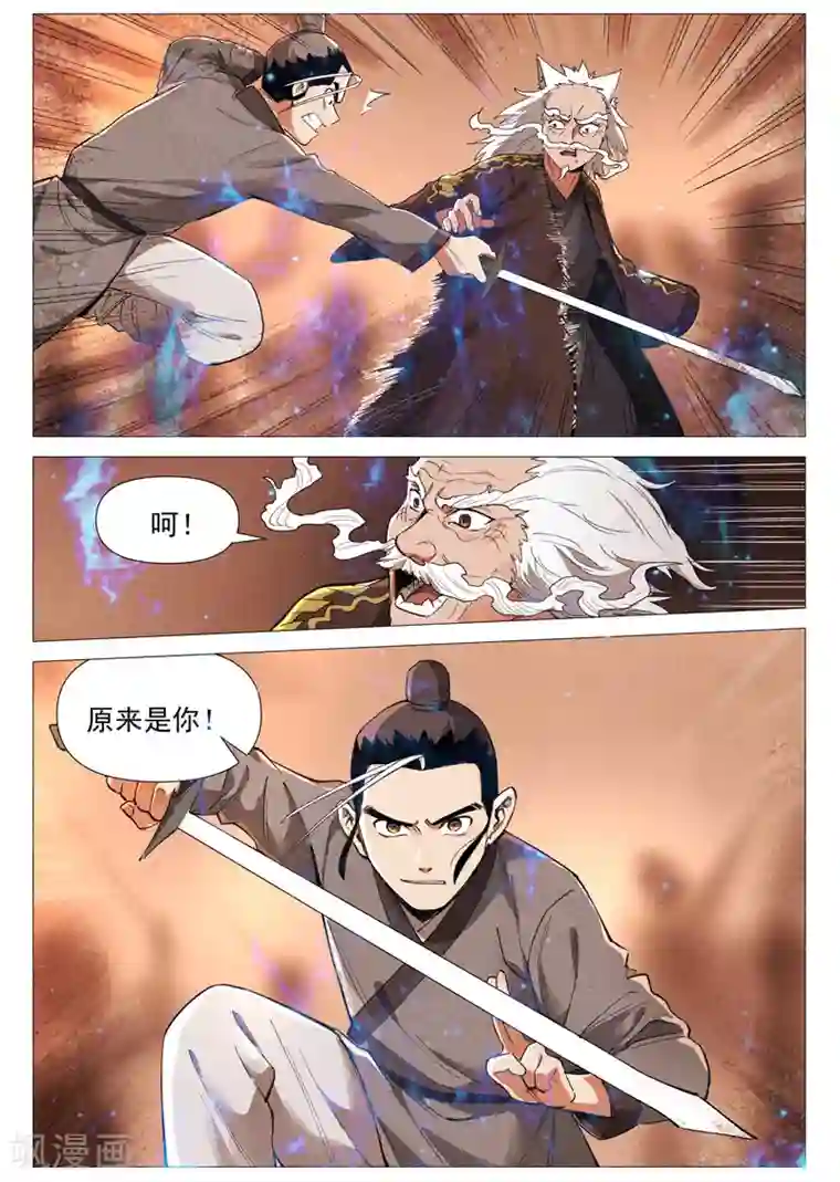 仙风剑雨录第60话1 阴谋显露