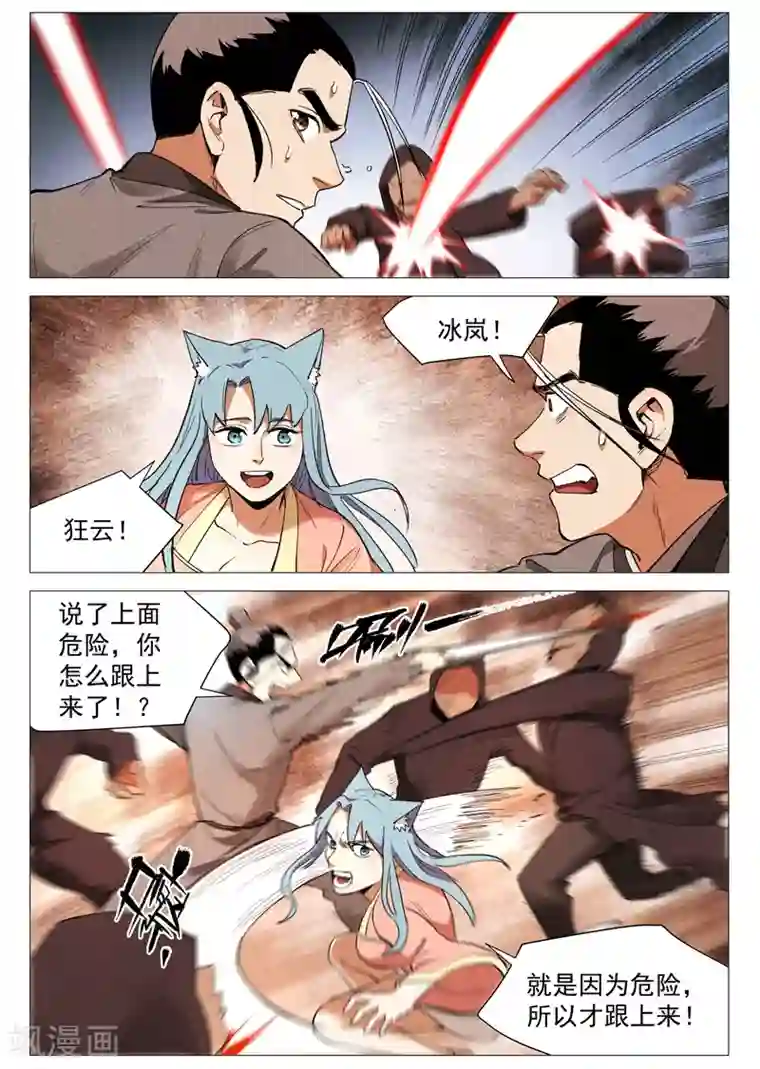 仙风剑雨录第60话1 阴谋显露