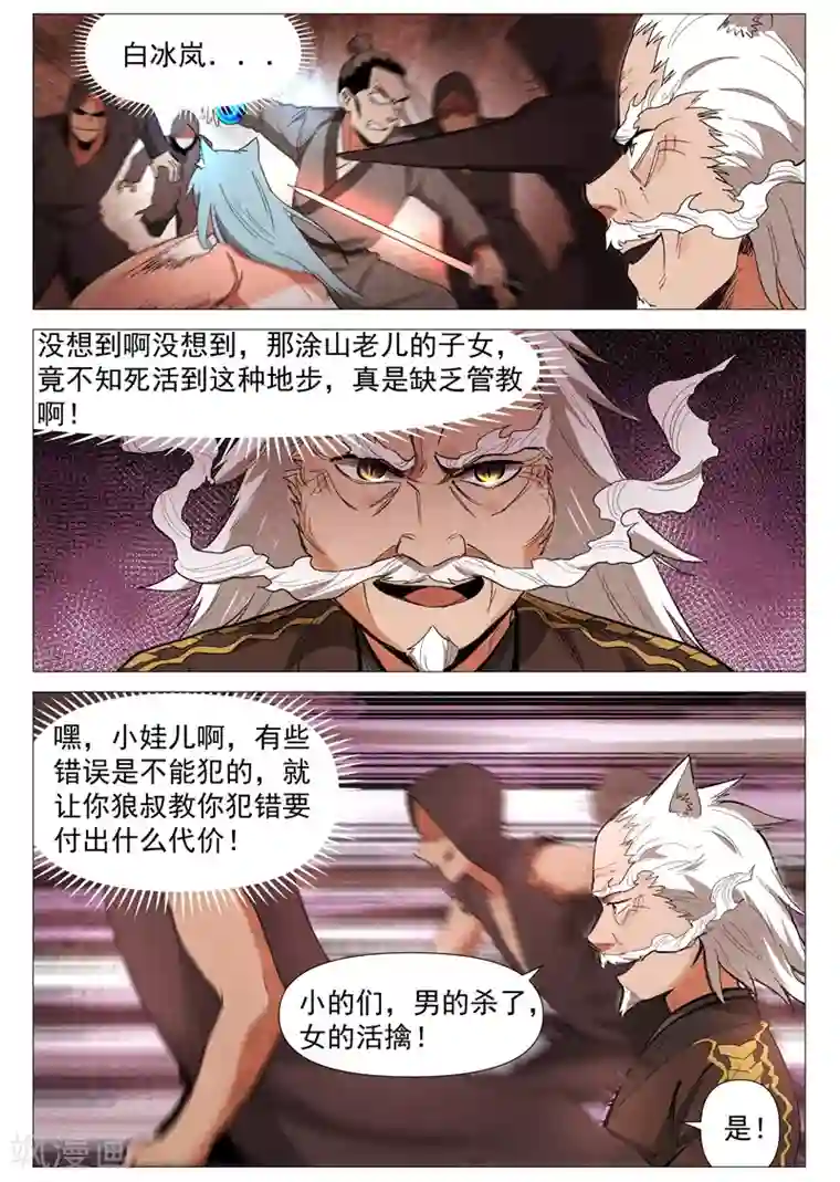 仙风剑雨录第60话1 阴谋显露