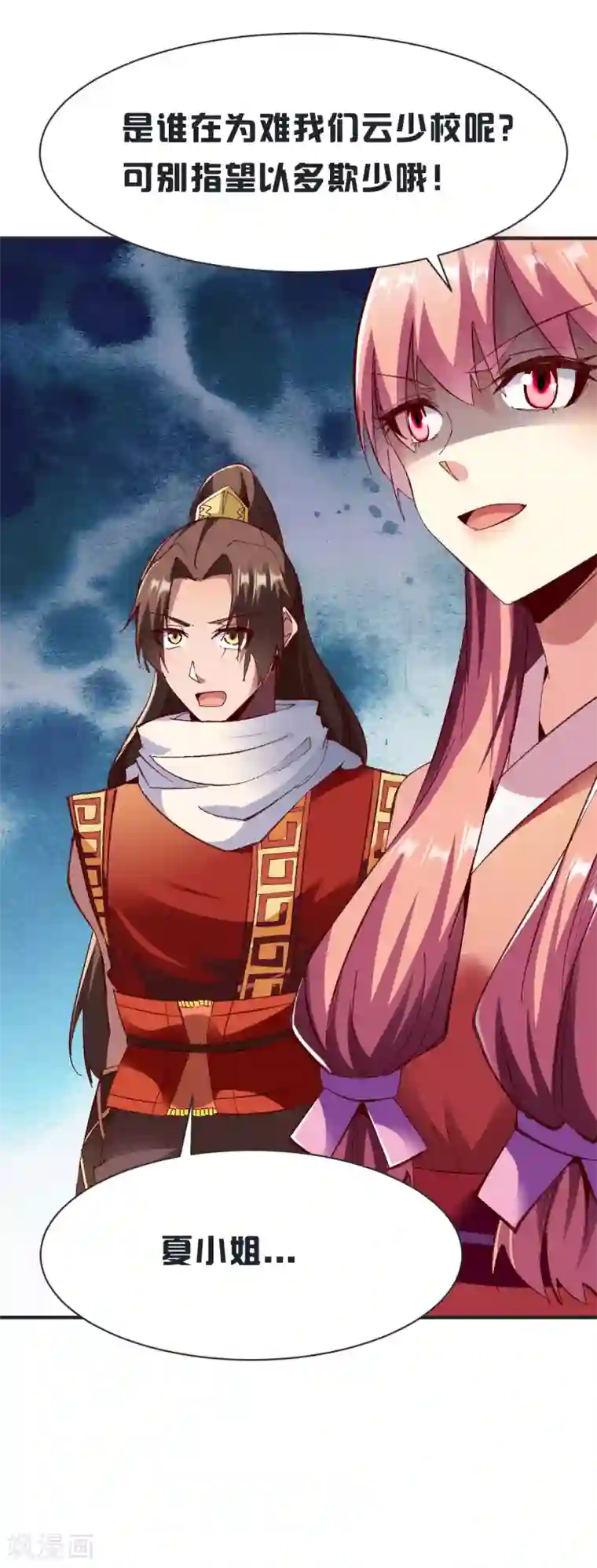 战鼎第231话 五长老