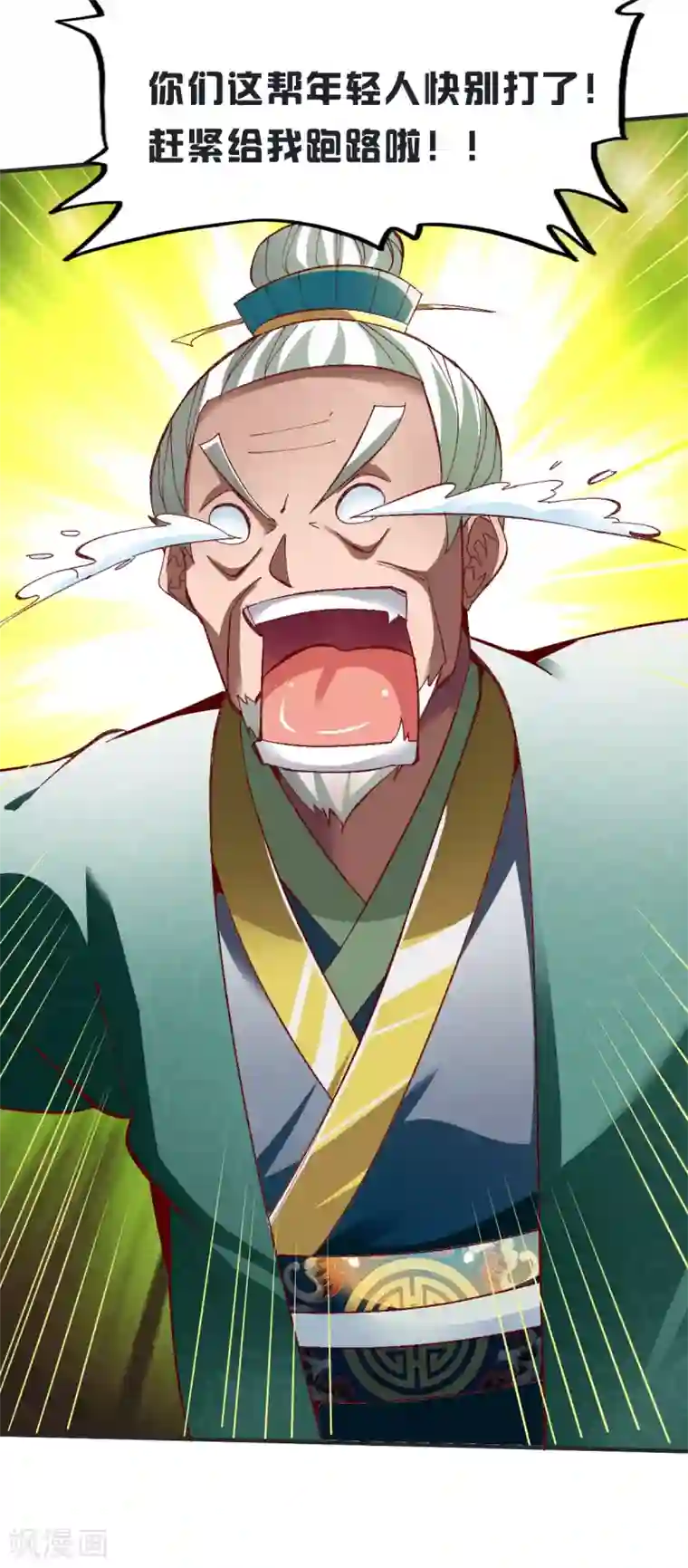 战鼎第231话 五长老