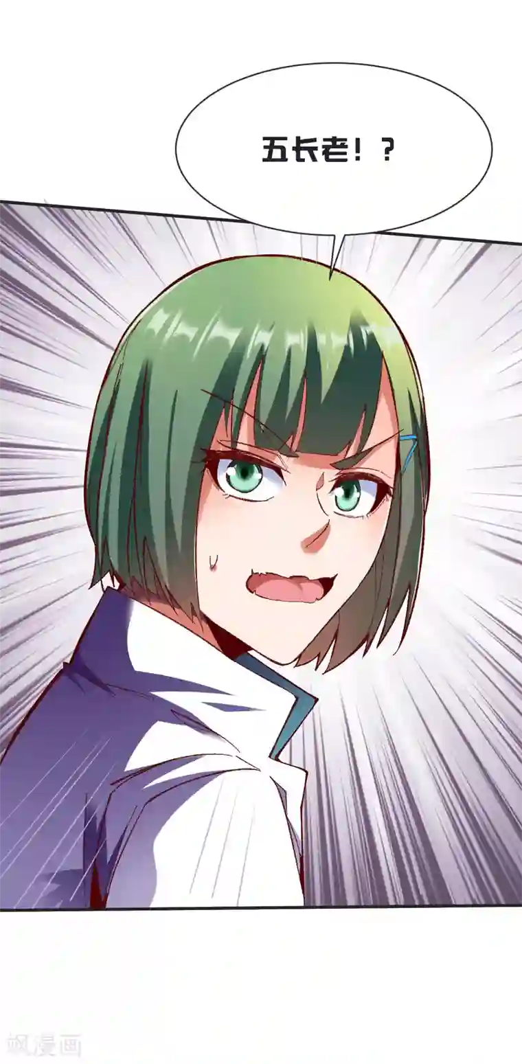 战鼎第231话 五长老