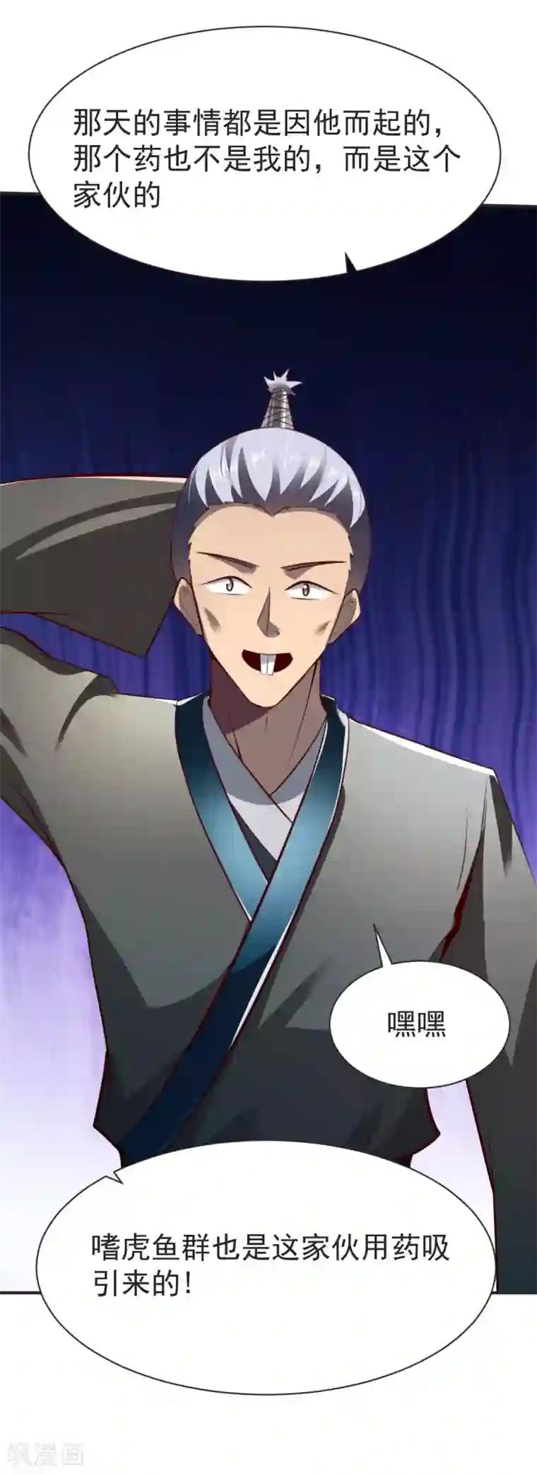 战鼎第232话 嗜虎鱼告急！