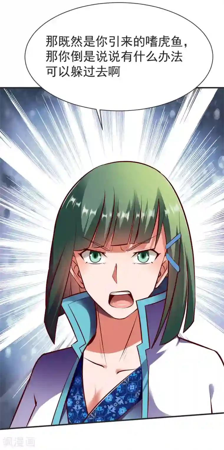 战鼎第232话 嗜虎鱼告急！