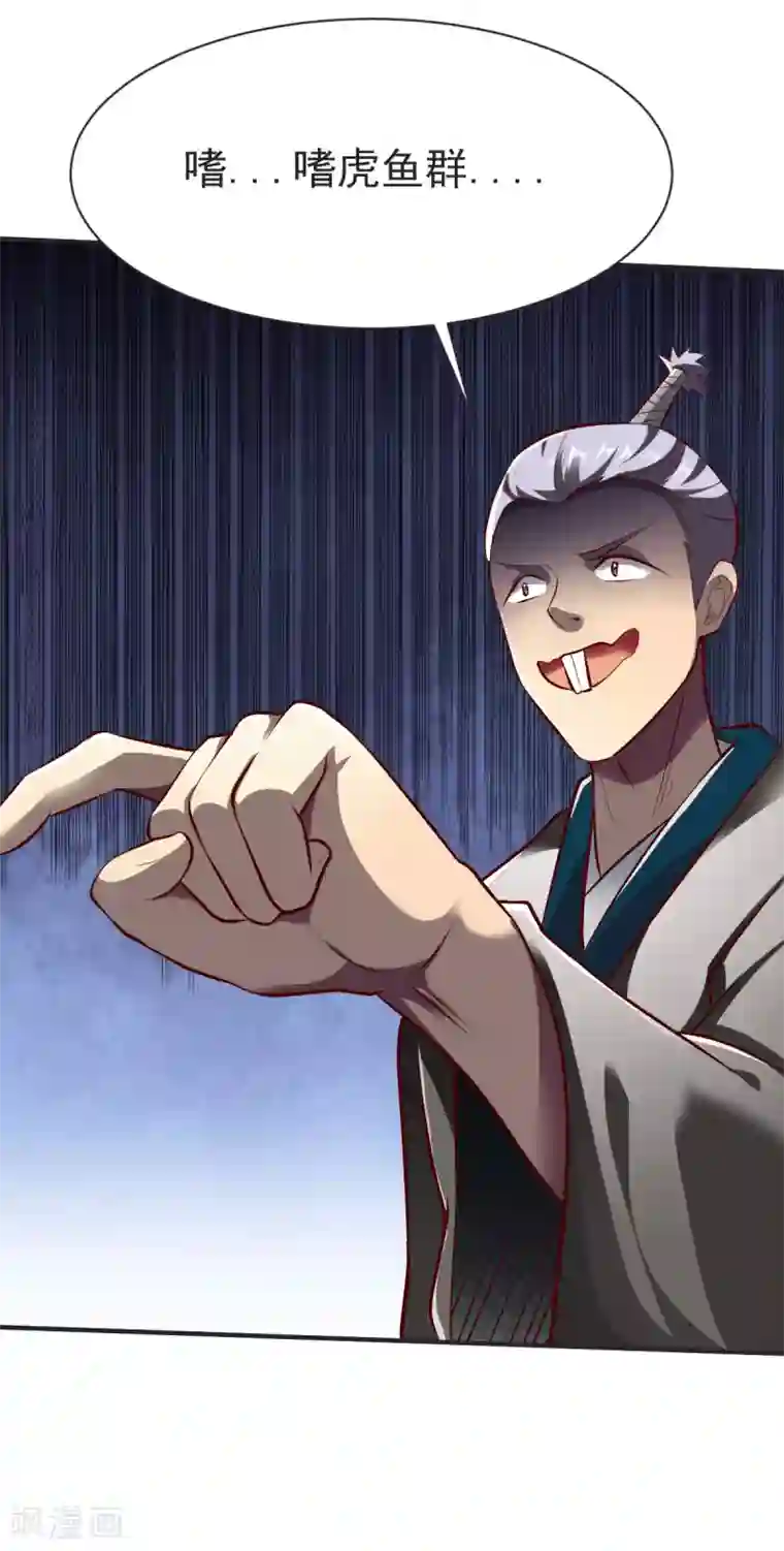 战鼎第232话 嗜虎鱼告急！