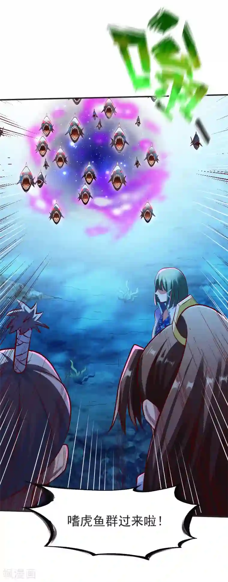 战鼎第232话 嗜虎鱼告急！