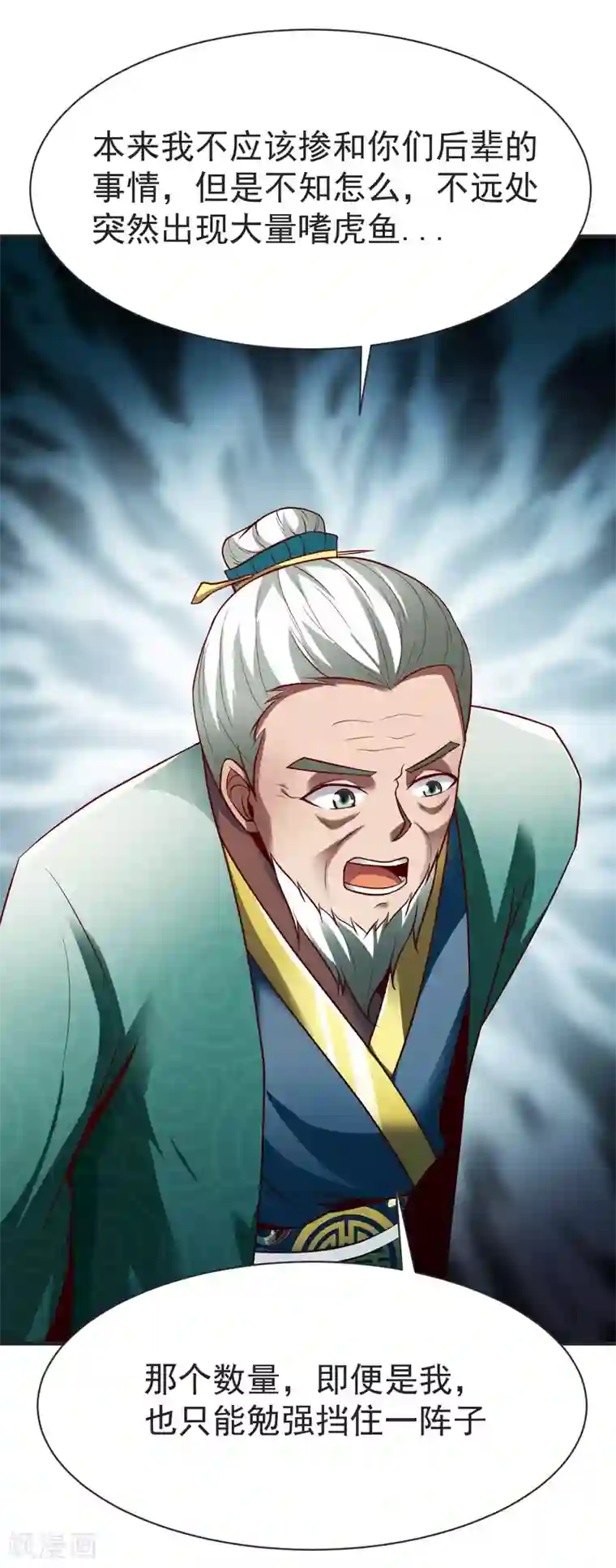 战鼎第232话 嗜虎鱼告急！