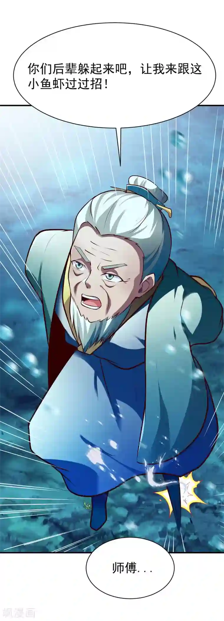 战鼎第233话 五长老动手