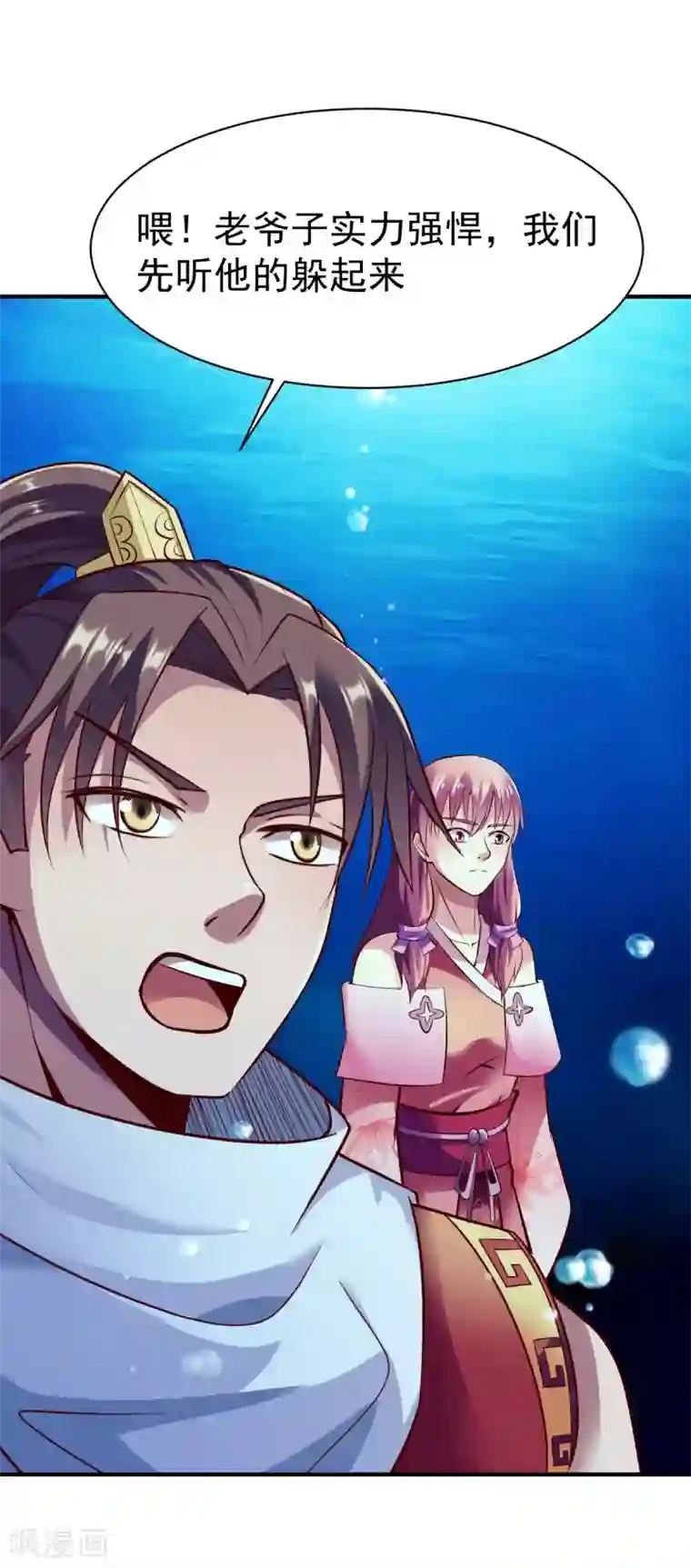 战鼎第233话 五长老动手