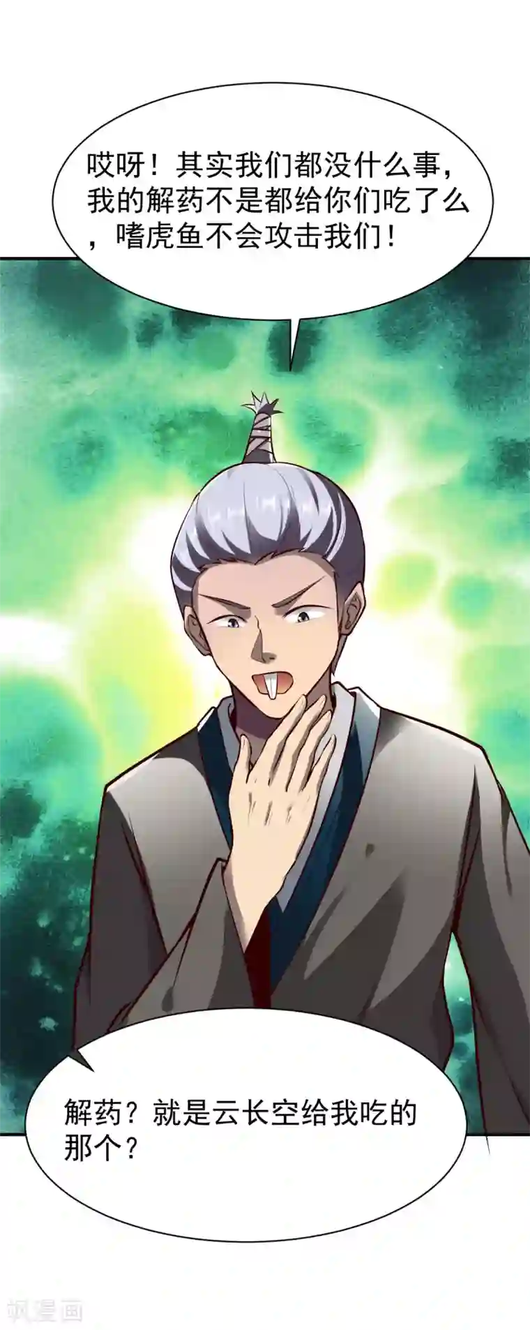 战鼎第233话 五长老动手