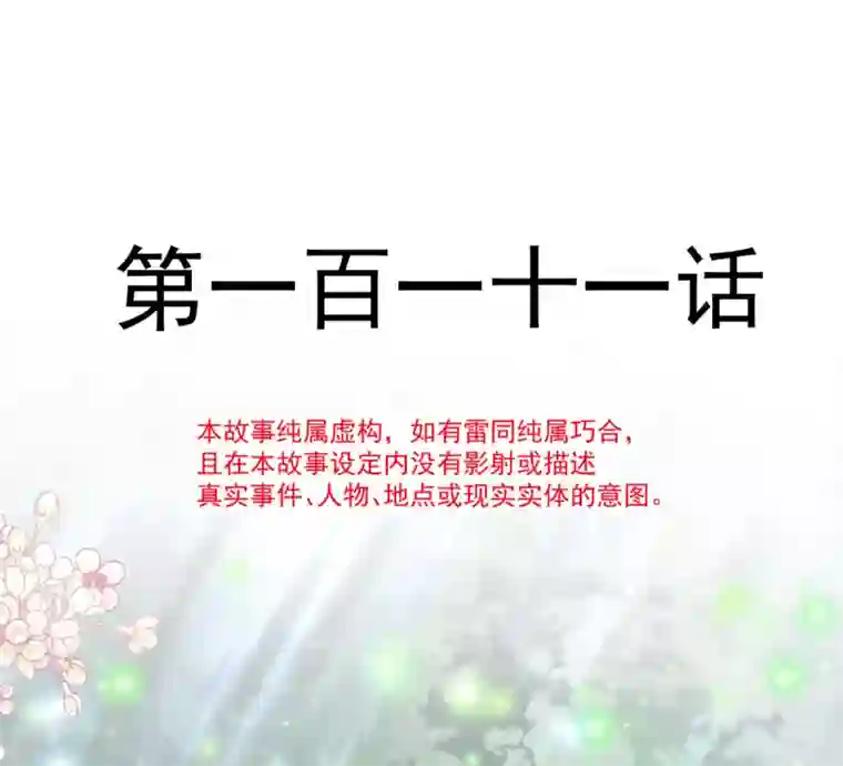 霸道总裁轻轻爱第111话 我也想要你