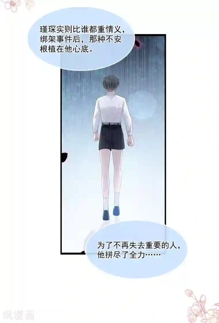 霸道总裁轻轻爱第111话 我也想要你