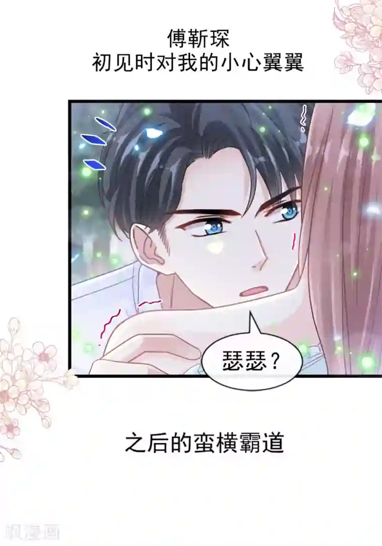 霸道总裁轻轻爱第111话 我也想要你