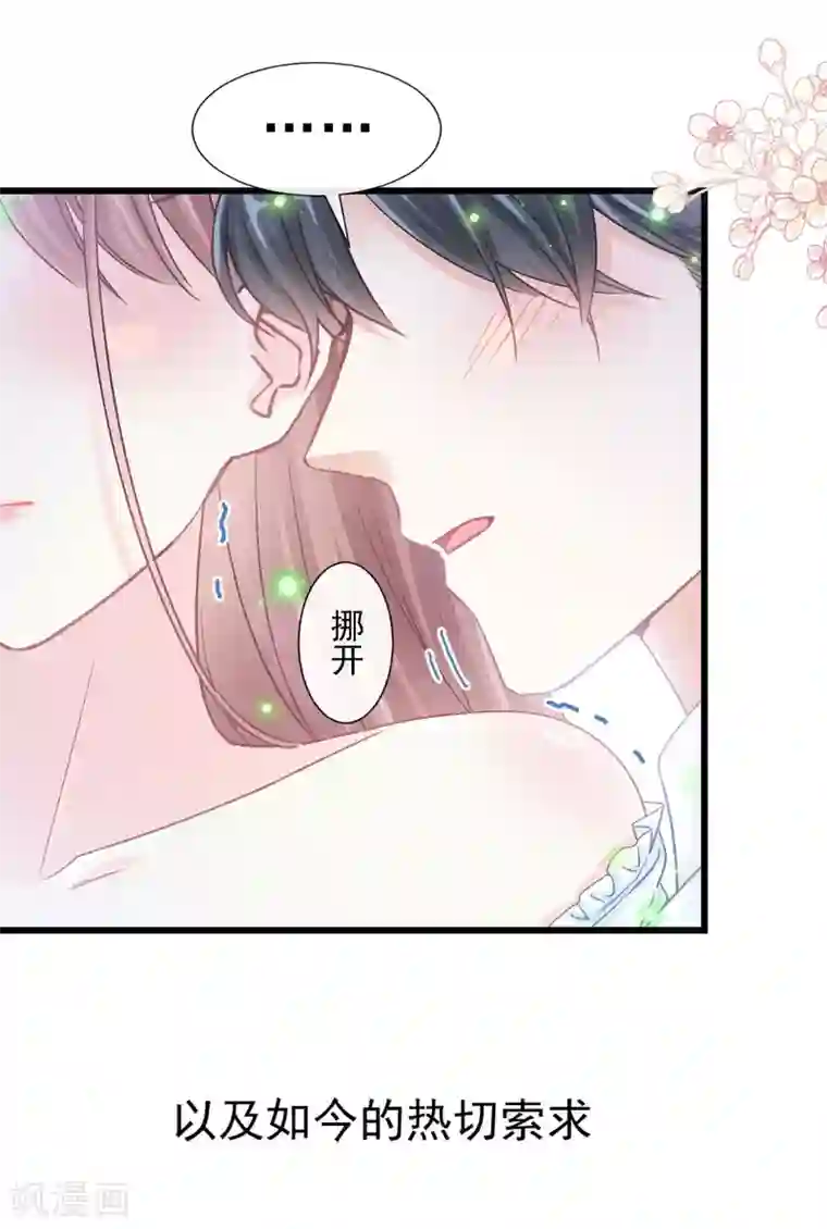 霸道总裁轻轻爱第111话 我也想要你