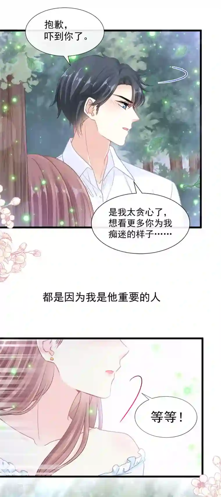 霸道总裁轻轻爱第111话 我也想要你