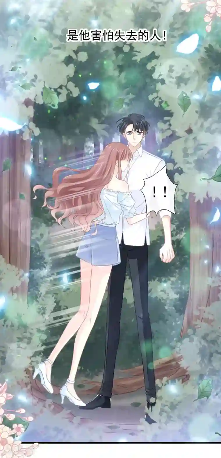 霸道总裁轻轻爱第111话 我也想要你