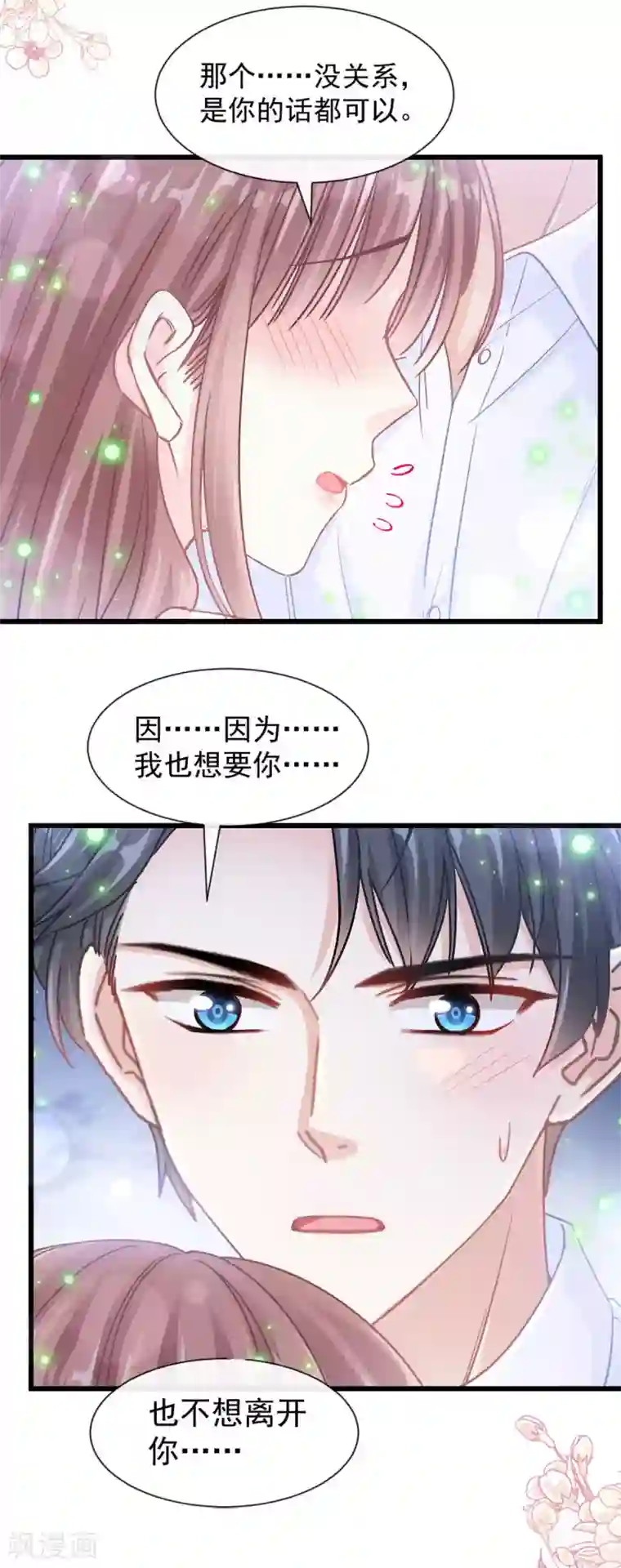 霸道总裁轻轻爱第111话 我也想要你