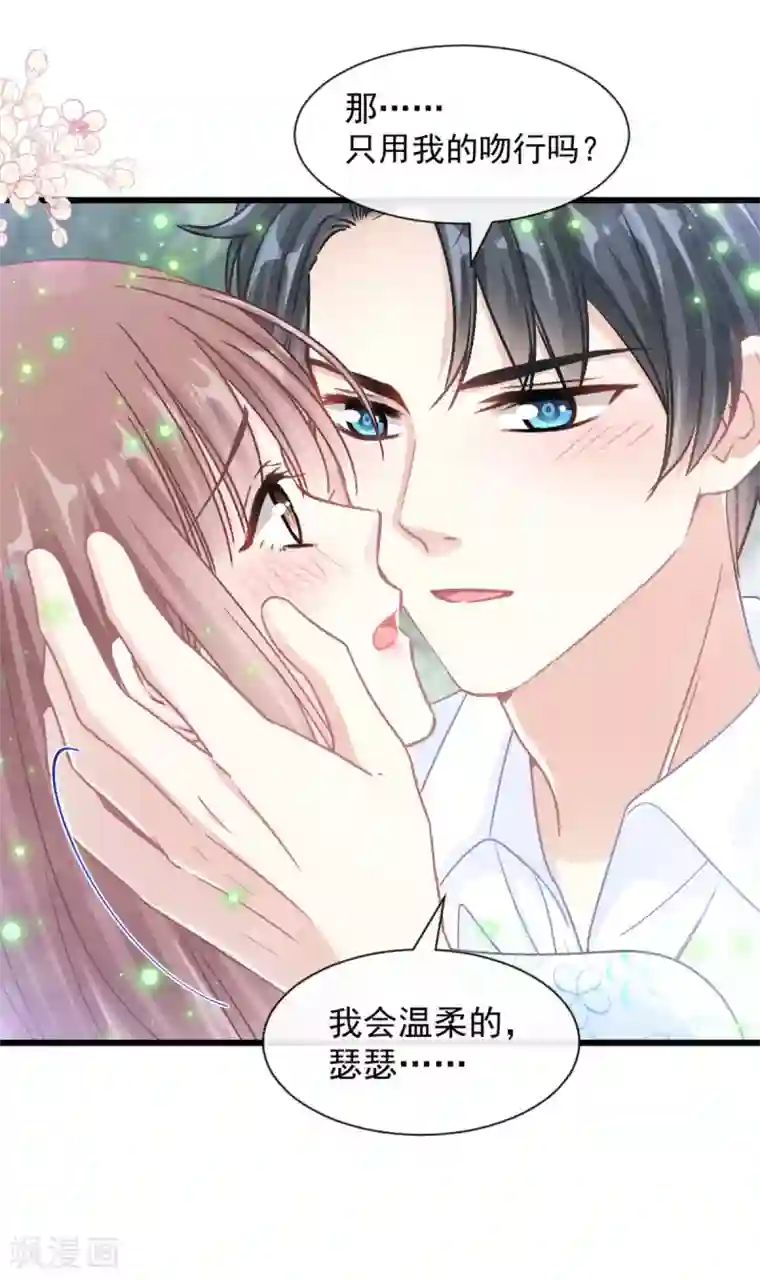 霸道总裁轻轻爱第111话 我也想要你