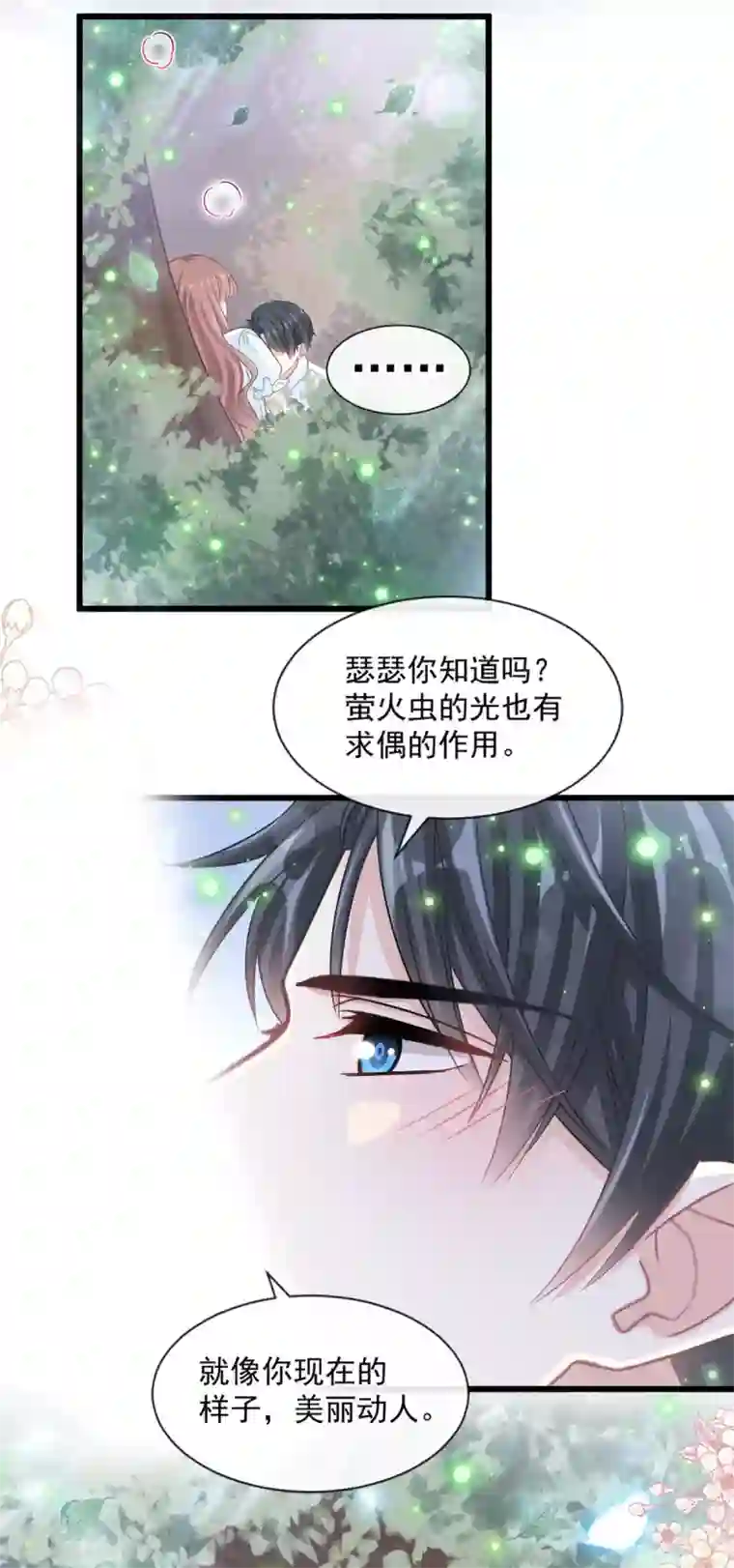 霸道总裁轻轻爱第111话 我也想要你