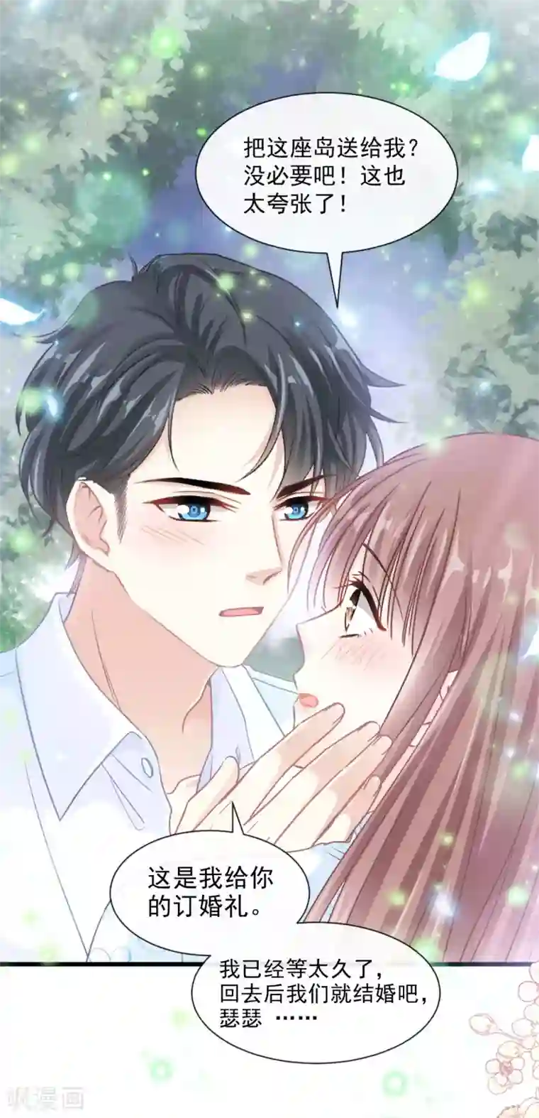 霸道总裁轻轻爱第111话 我也想要你