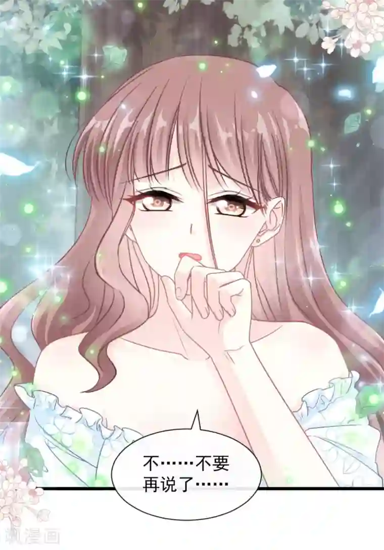 霸道总裁轻轻爱第111话 我也想要你