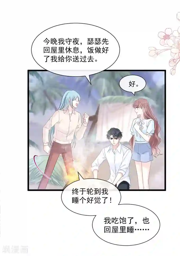 霸道总裁轻轻爱第111话 我也想要你