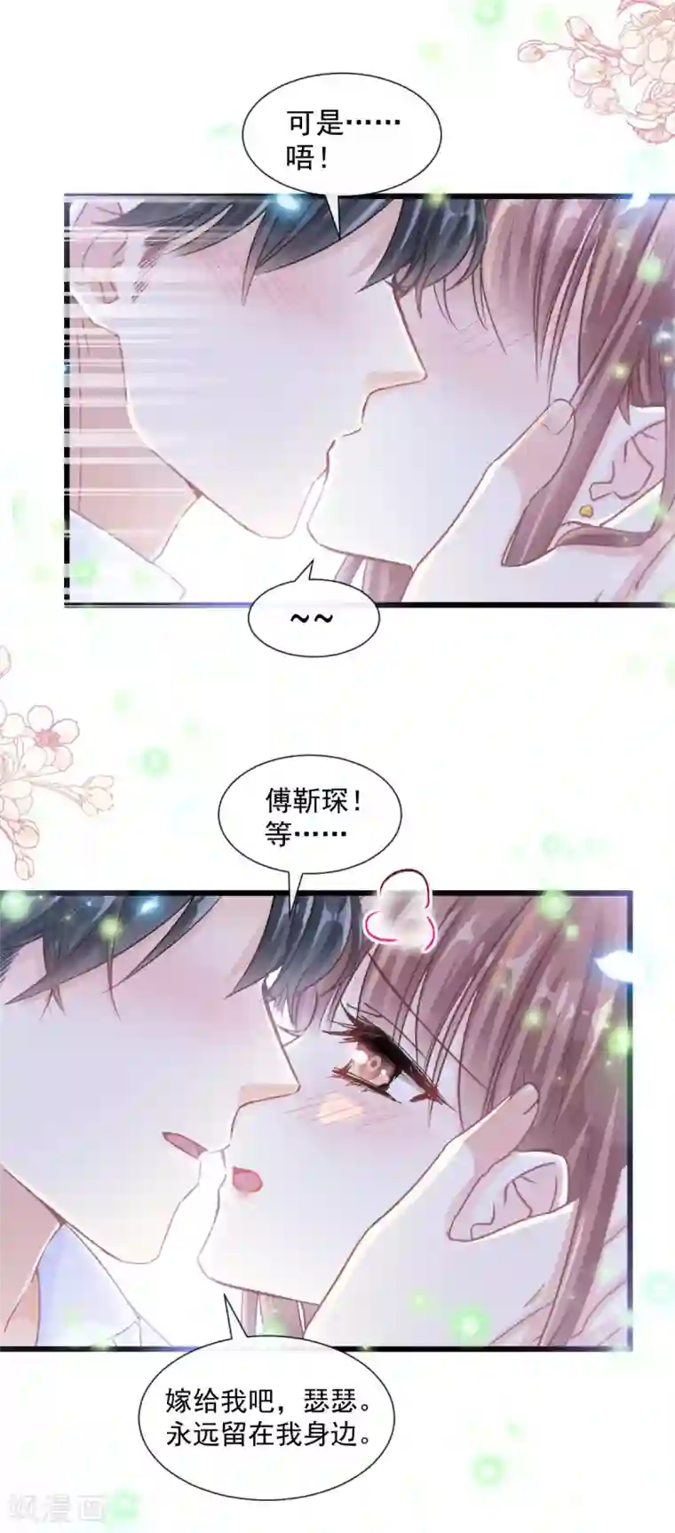 霸道总裁轻轻爱第111话 我也想要你