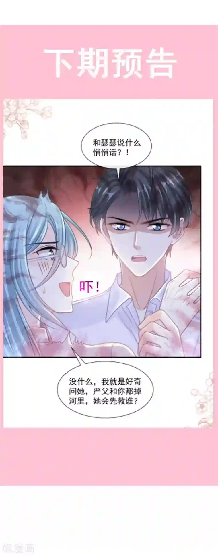 霸道总裁轻轻爱第111话 我也想要你