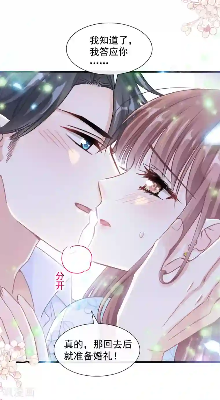 霸道总裁轻轻爱第111话 我也想要你