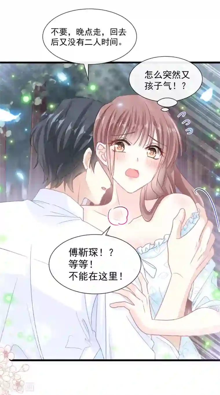 霸道总裁轻轻爱第111话 我也想要你