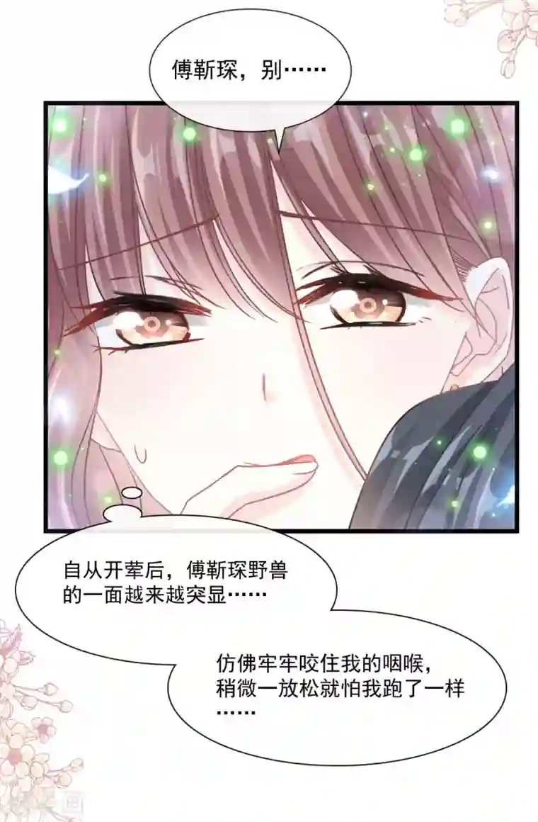 霸道总裁轻轻爱第111话 我也想要你