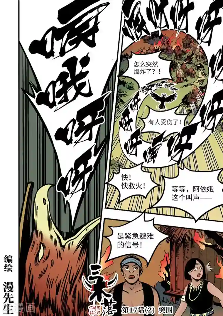 三木落第17话2 突围