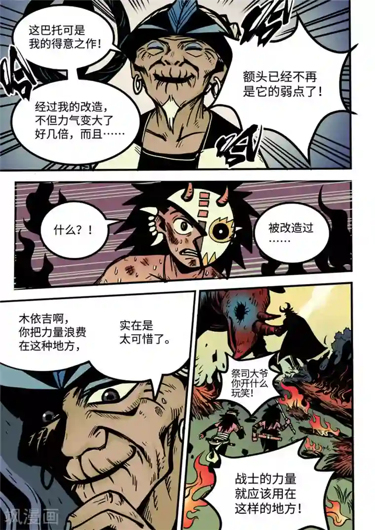 三木落第17话2 突围