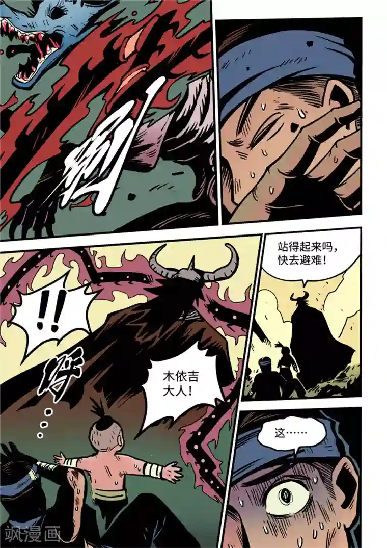 三木落第17话2 突围