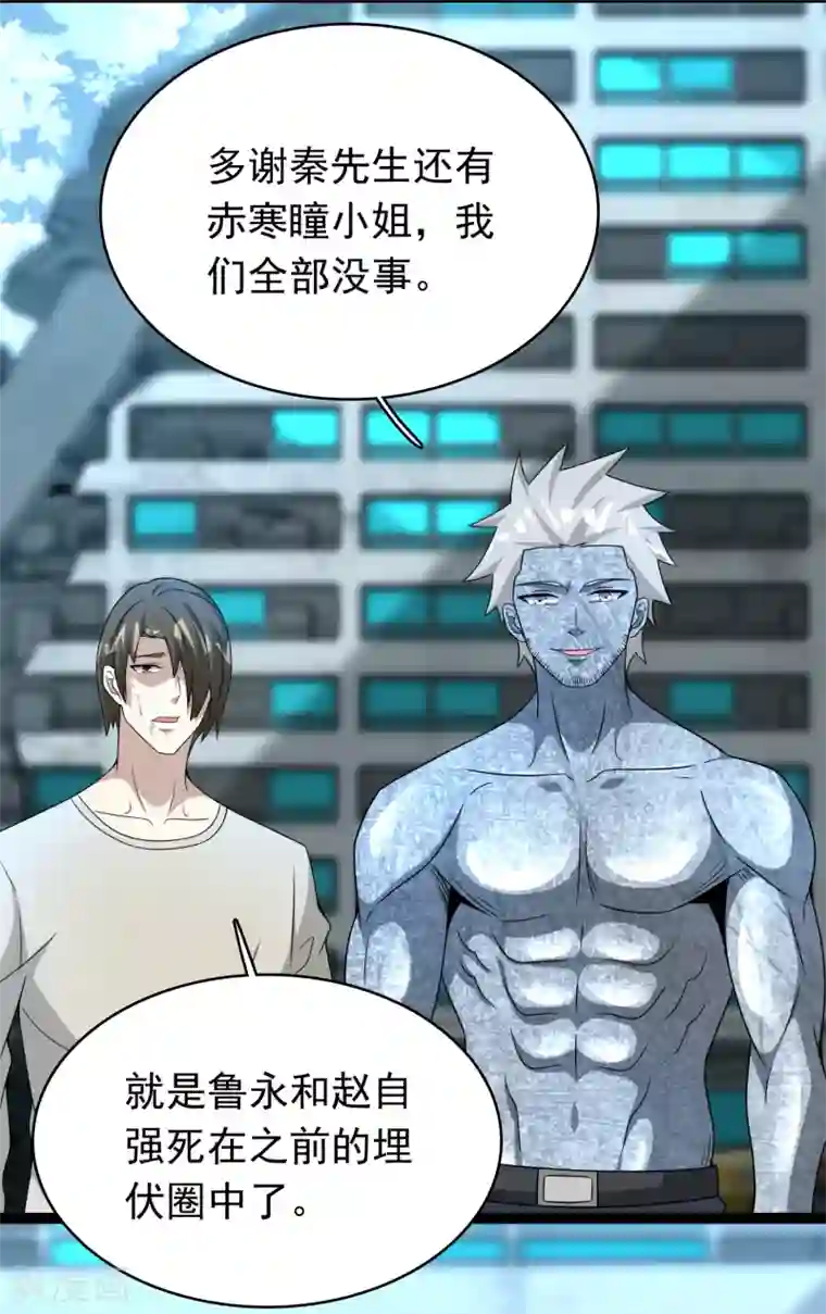 末世为王第302话 谜团