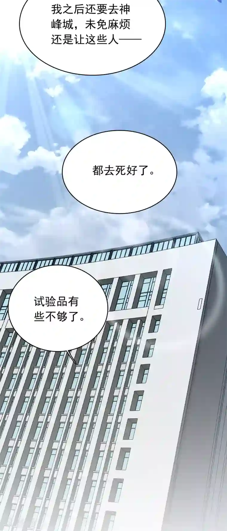 末世为王第302话 谜团