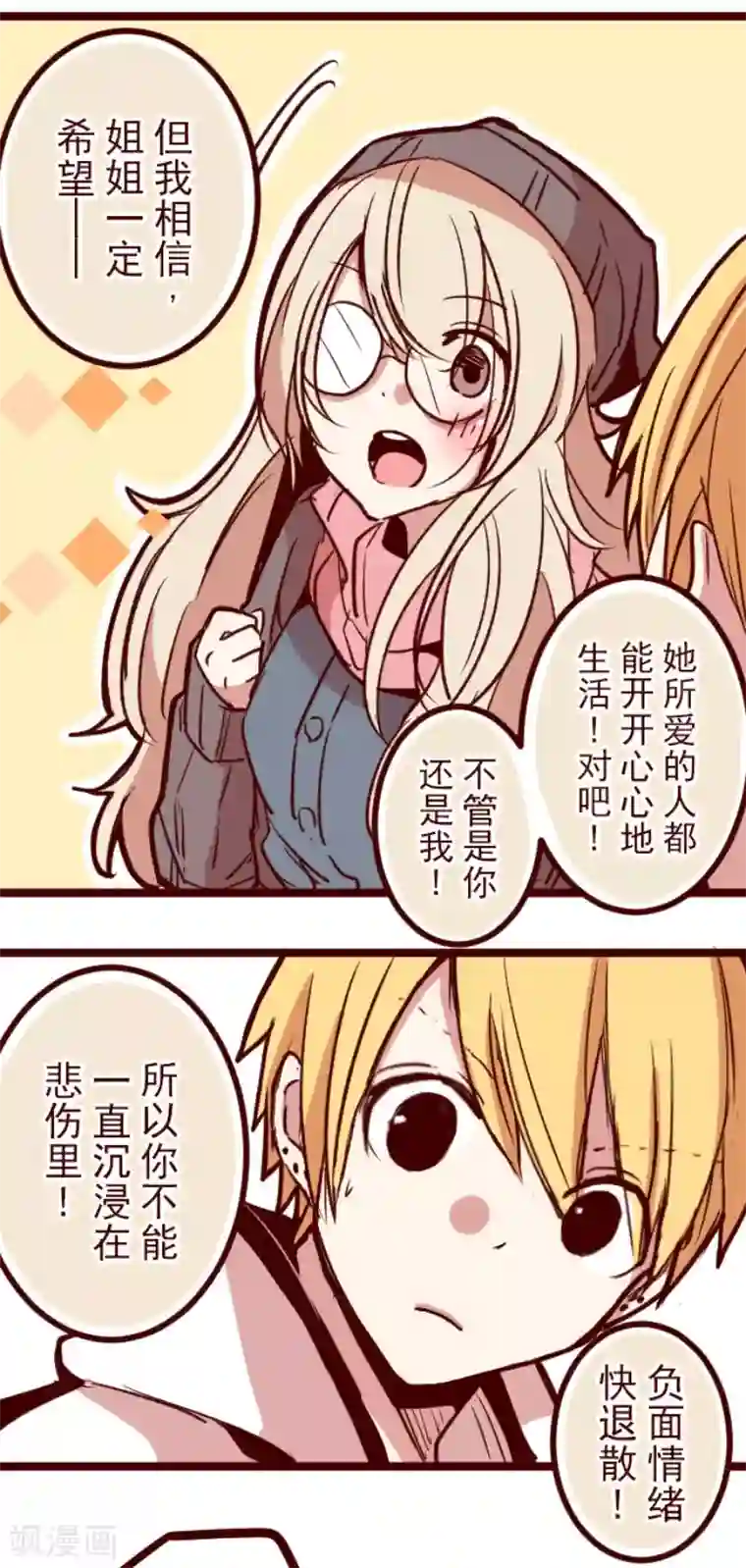 魔气来袭!第135话 日记3