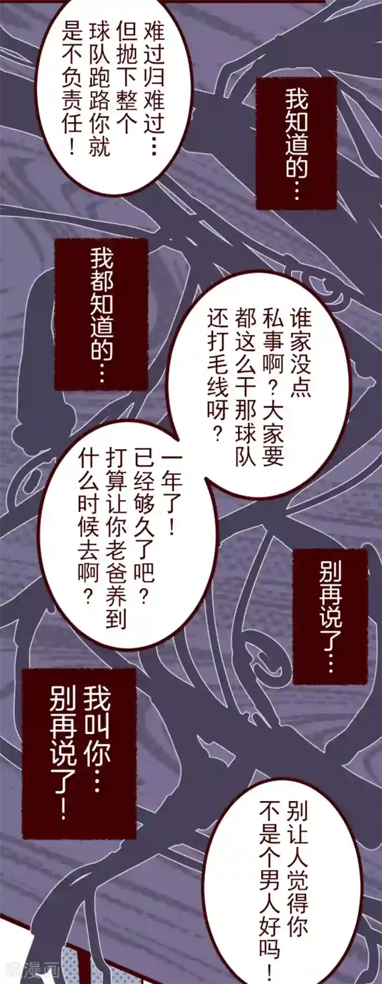 魔气来袭!第135话 日记3