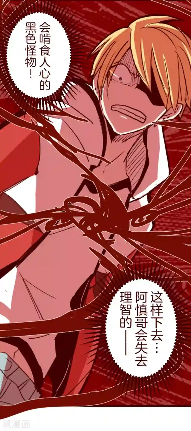 魔气来袭!第135话 日记3