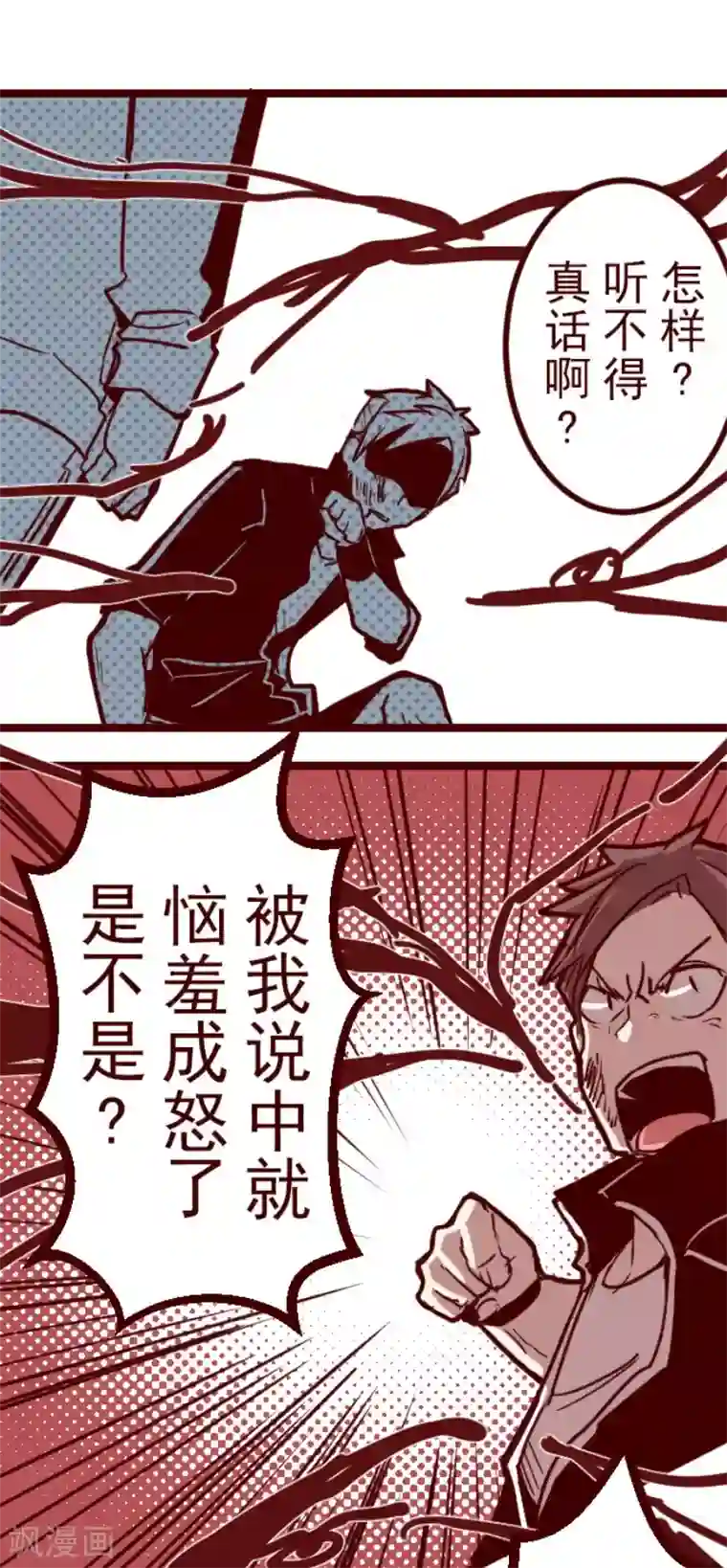 魔气来袭!第135话 日记3