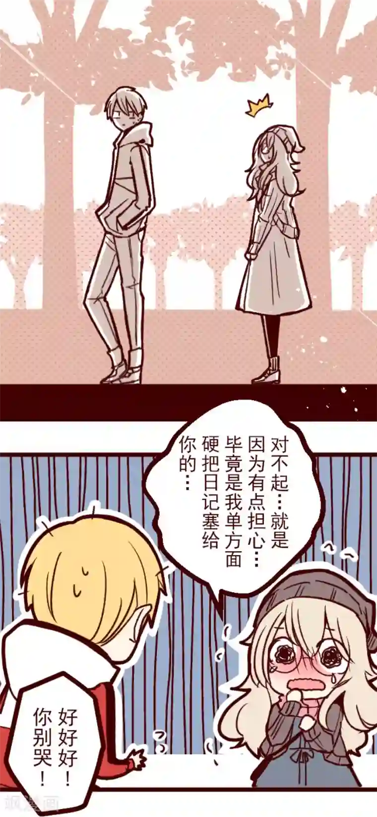 魔气来袭!第135话 日记3