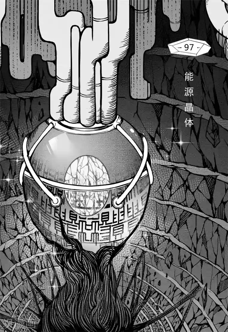 千穹第89话 能源晶体