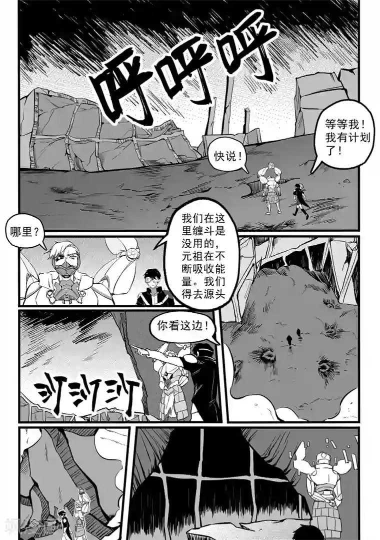 千穹第89话 能源晶体