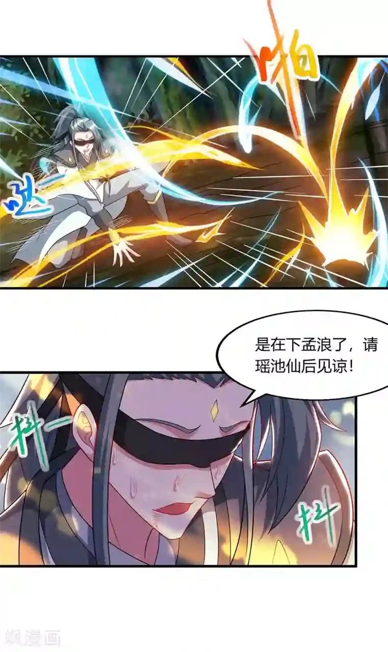 独步逍遥第241话 仙后救场