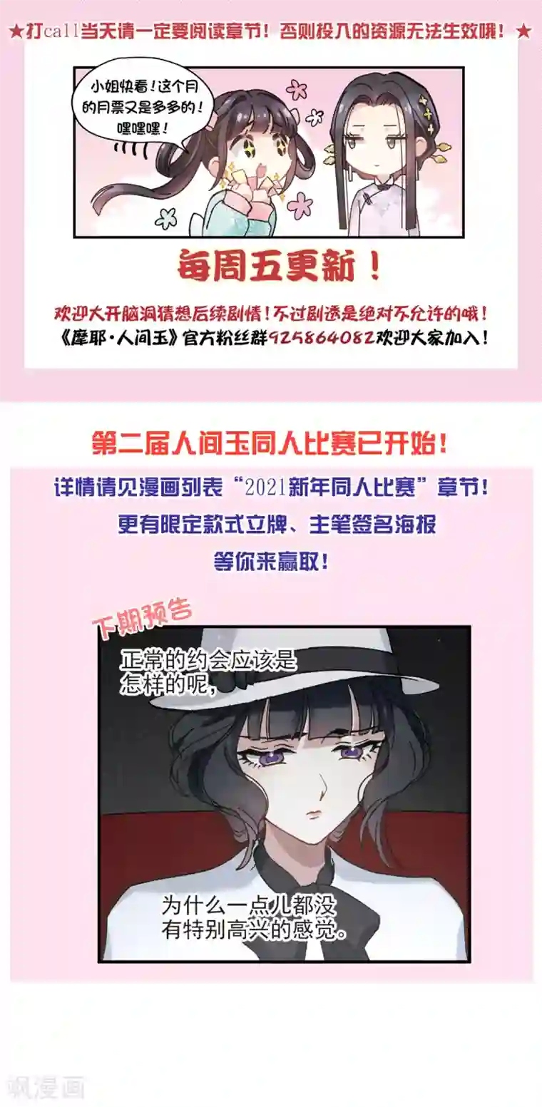 摩耶·人间玉第45话2 约会