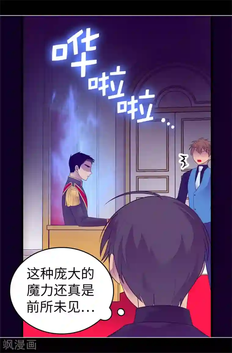 据说我是王的女儿第571话 我要向帝国宣战！