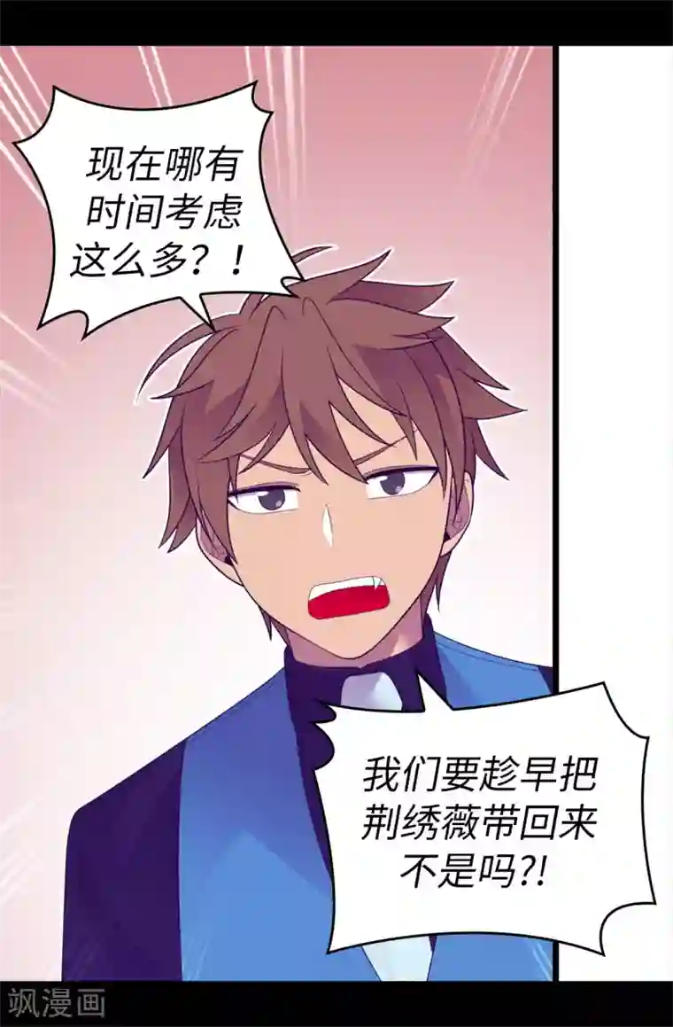 据说我是王的女儿第571话 我要向帝国宣战！