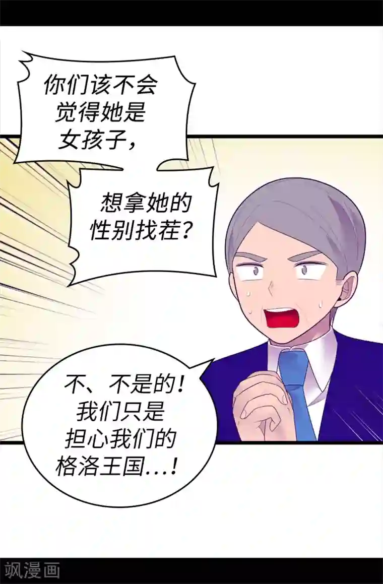 据说我是王的女儿第571话 我要向帝国宣战！