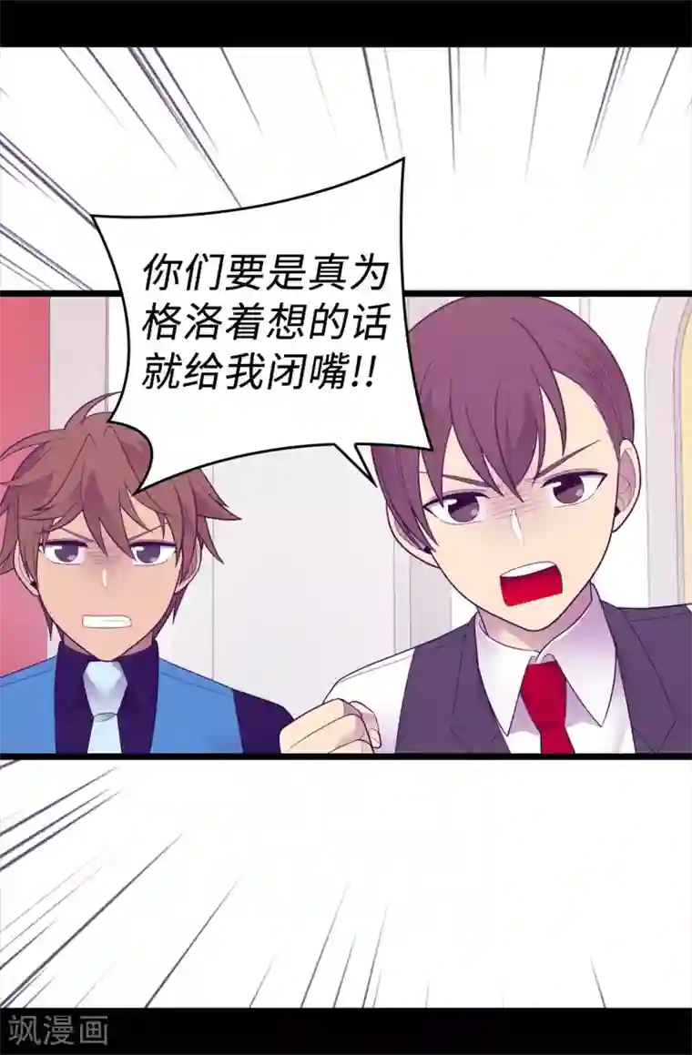 据说我是王的女儿第571话 我要向帝国宣战！