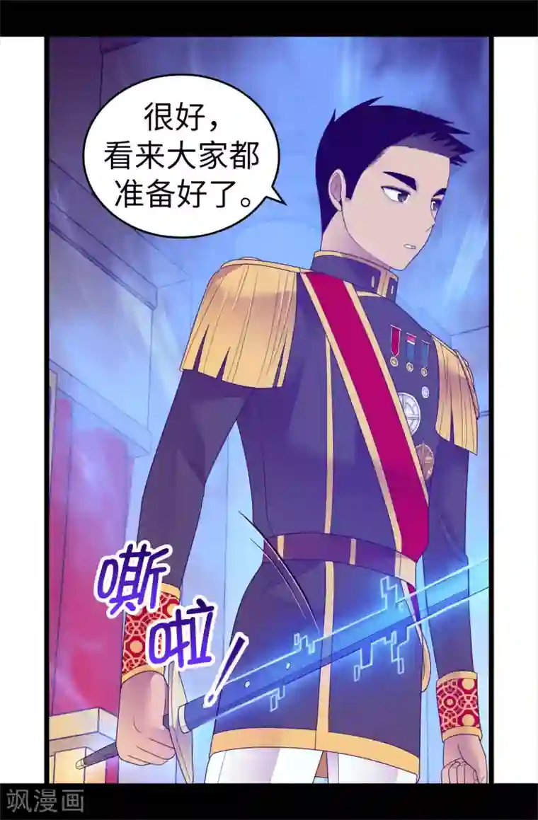 据说我是王的女儿第571话 我要向帝国宣战！